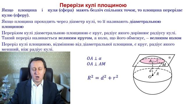 xi407 Взаємне розміщення кулі та площини