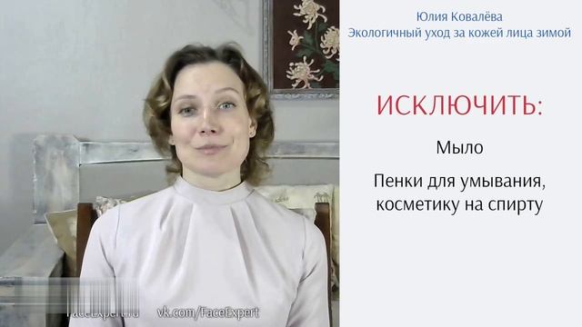 Как экологично ухаживать за кожей лица зимой Часть 1