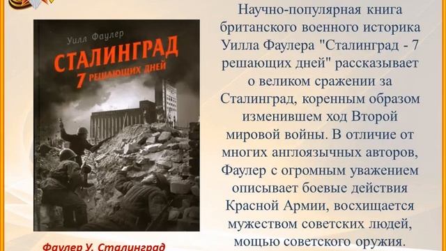 Сталинград