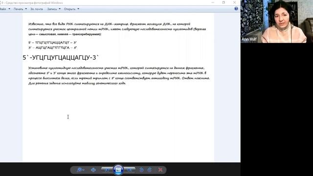Решение задачи на поиск аминокислоты по антикодону