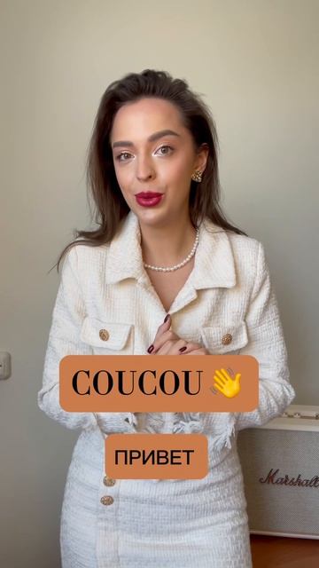 Как поздороваться на французском языке?🇫🇷❤️ Если это видео было полезно, пиши любой комментарий ❤️