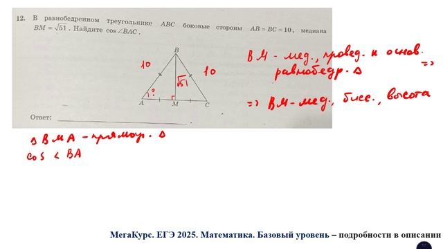 ЕГЭ. Математика. Базовый уровень. Задание 12. В равнобедренном треугольнике АВС боковые стороны