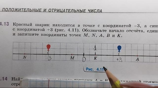 математика 6 класс номер 4.13