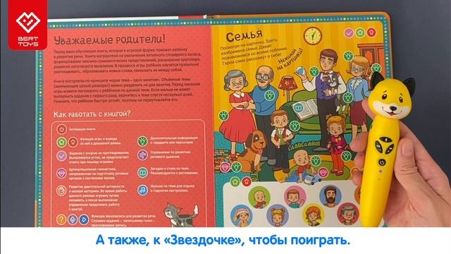 Дополнение к Логоигрушке от BertToys. Книга "Говорю правильно" 1 часть. Обзор