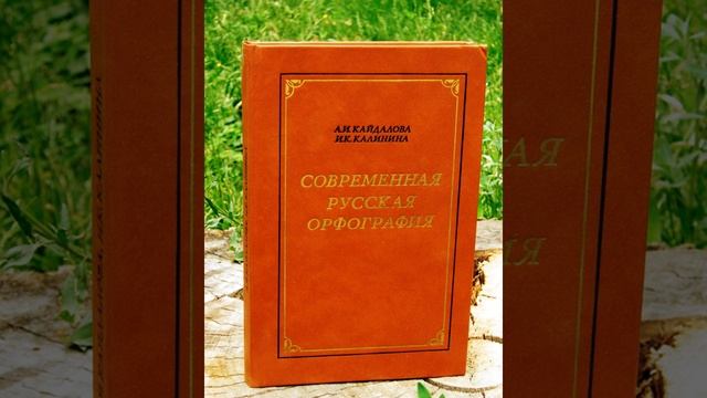 Russian orthography | Wikipedia audio article