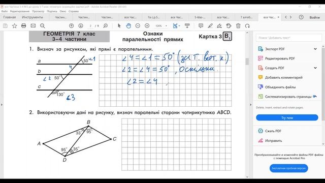 7 Геометрія. Ч.3-4.3. Ознаки паралельності прямих. Корекційні картки 3. Інтелект України.