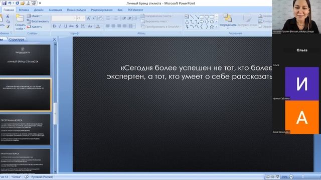 Презентация курса "ЛИЧНЫЙ БРЕНД СТИЛИСТА"