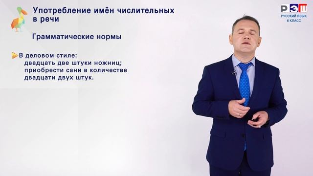 Употребление числительных в речи