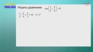 10-класс | Алгебра | Решение тригонометрических уравнений. Решение систем триг-их уравнений