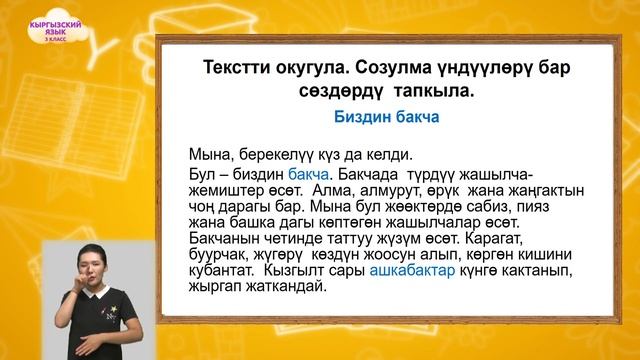 Кыргызский язык 3 класс / Жашылча жемиштер / ТЕЛЕУРОК 15.10.20