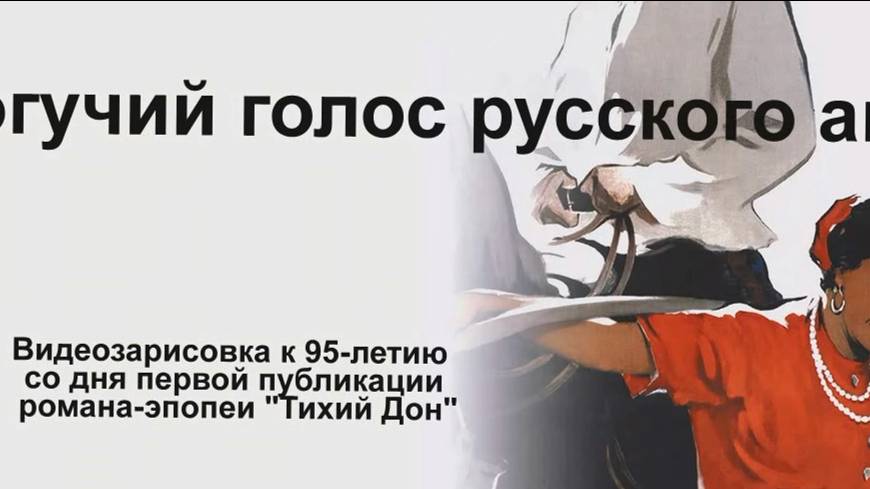 Могучий голос русского актёра