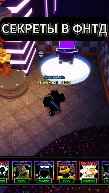 🔥СЕКРЕТНЫЕ ФИШКИ В Five Nights Tower Defense🔥