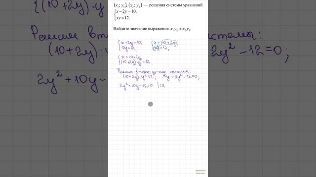 Решение системы нелинейных уравнений. Задание В14 #цт2023 #9класс