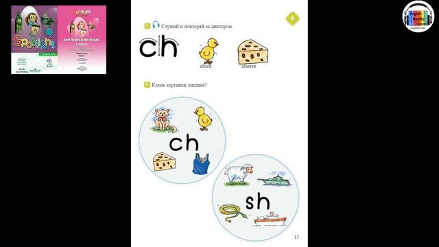 Английский в фокусе. 2 класс. страница 13