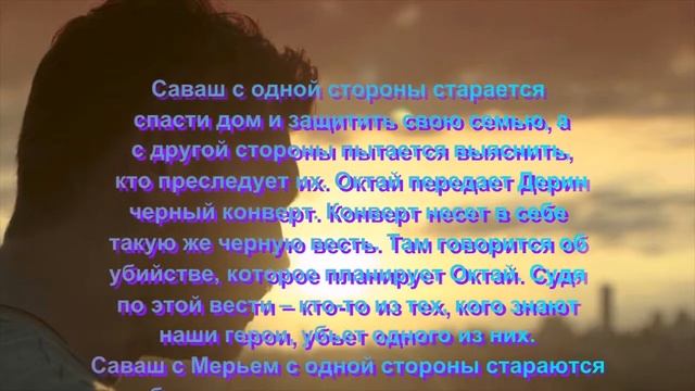 Мерьем 24 СЕРИЯ - краткое содержание