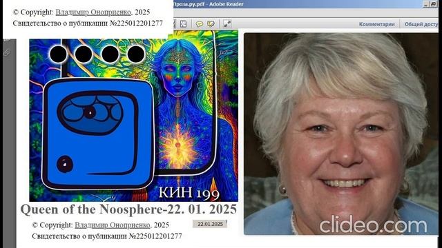 Королева Ноосферы- обкатка