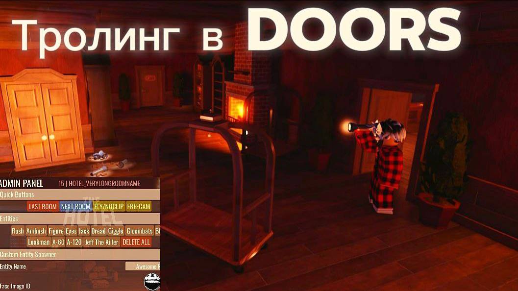 🤣Тролим Стаса в Doors с Admin Panel!!🤣