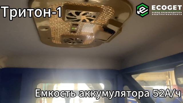 ТРИТОН_1 ОБЗОР