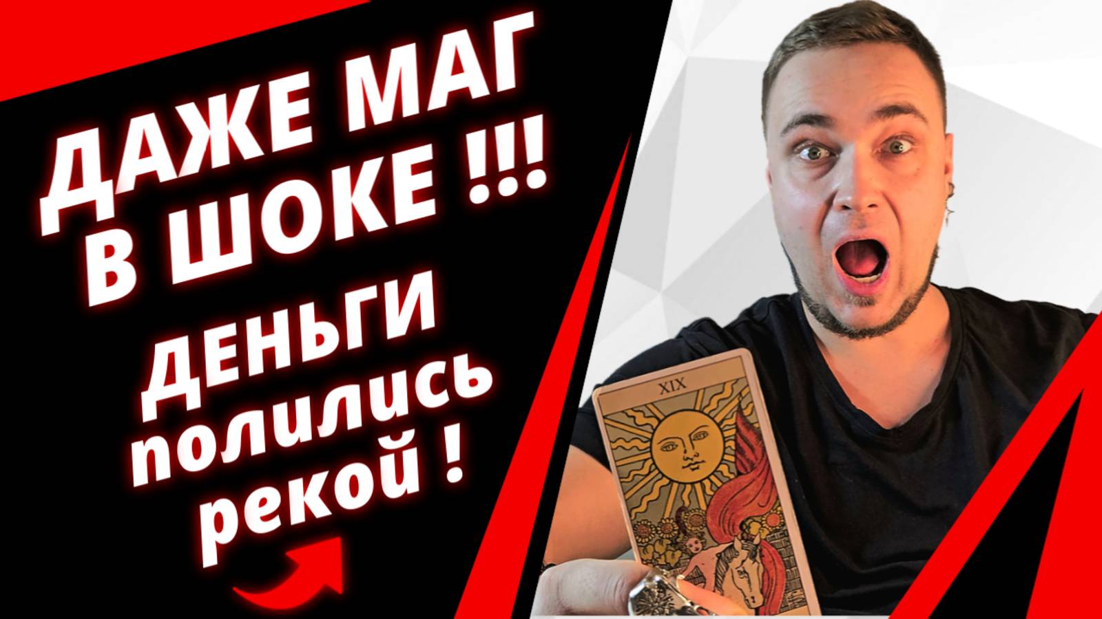 💸ПРОСТО СМОТРИ и ДЕНЬГИ ПРИДУТ❗СИЛЬНЫЙ ЗАГОВОР НА ДЕНЬГИ И БОГАТСТВО