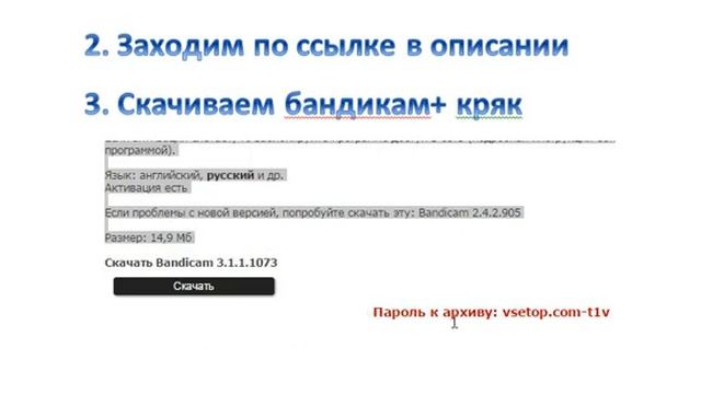 как крякнуть бандикам за 1минуту