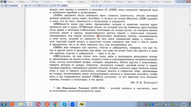 ЕГЭ 2023.Рус.яз.Задание 24.Делаем вместе!