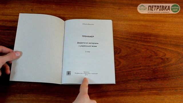 Дидактичні матеріали з української мови 2 клас (До підручника Вашуленко) Данилко