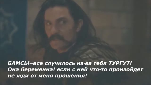 Эртугрул 106 серия 2 анонс