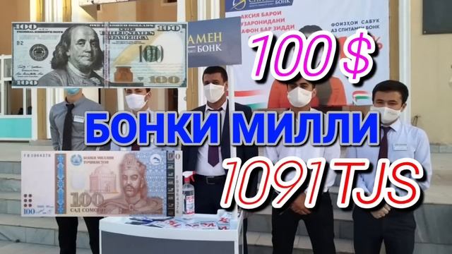 04.08.2023 СРОЧНО РУБЛ ЧАНД ШУД // ДОЛЛАР, ЕВРО, РУБЛ, СОМОНИ // КУРБИ АСЪОРИ ИМРУЗ
