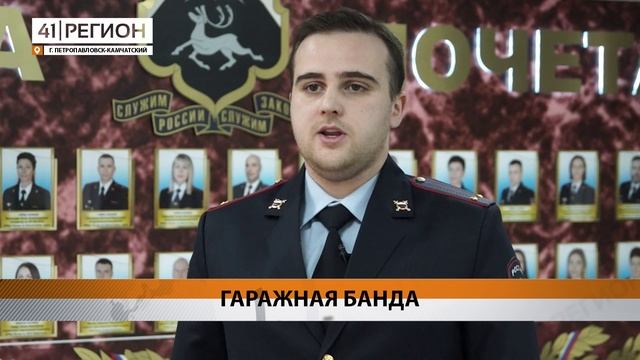 С ПОЛИЧНЫМ ПРИ ПОПЫТКЕ ОГРАБИТЬ ГАРАЖ ВЗЯЛИ ТРЁХ ЖИТЕЛЕЙ СТОЛИЦЫ КАМЧАТКИ • НОВОСТИ КАМЧАТКИ