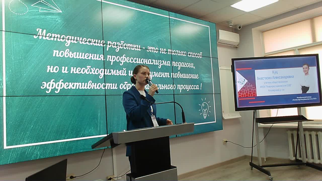«УЧИТЕЛЬ ГОДА РЕСПУБЛИКИ ДАГЕСТАН - 2025» | Конкурсное испытание «Методическая мастерская»