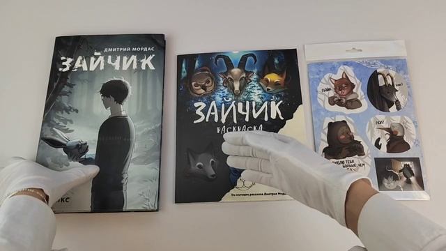 Комплект Зайчик. Комикс + Раскраска + Стикерпак (ИК)