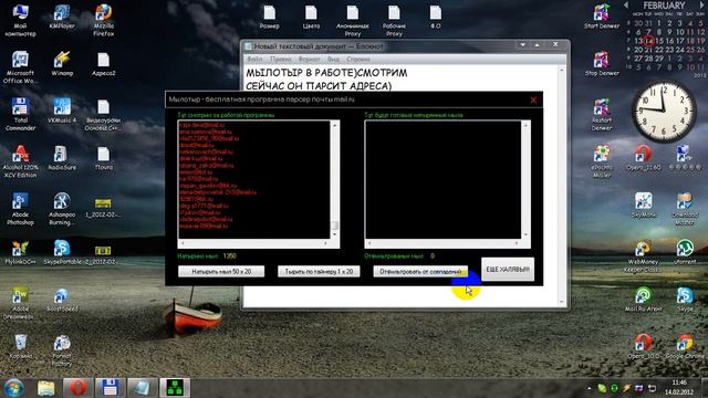 Мылотыр-парсер e-mail адресов
