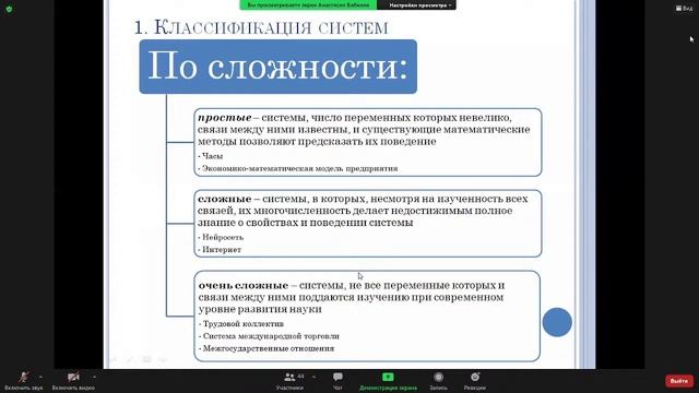 Лекция, Теория систем и системный анализ. 21 февраля