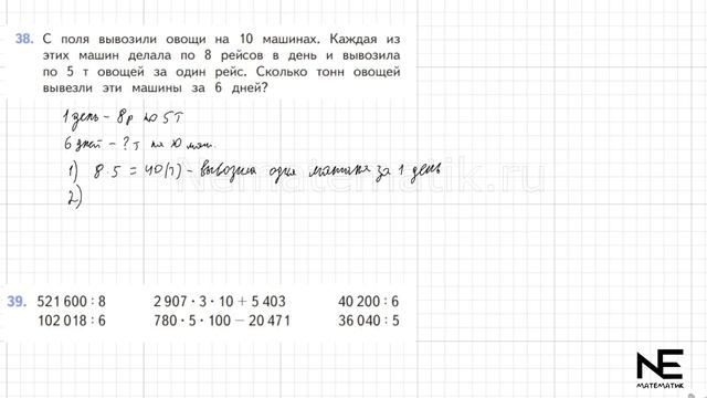 Задание №38 Страница  12. Математика 4 класс Моро Учебник Часть 2. ГДЗ. Умножение числа на произвед