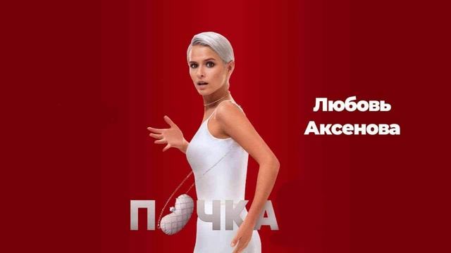 Почка (2025) 3 сезон 1,2,3,4,5,6,7,8,9,10 серия