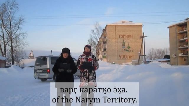 Getting to know the city of Kolpashevo. Zoya Baskonchina and Yuliya Selyavko