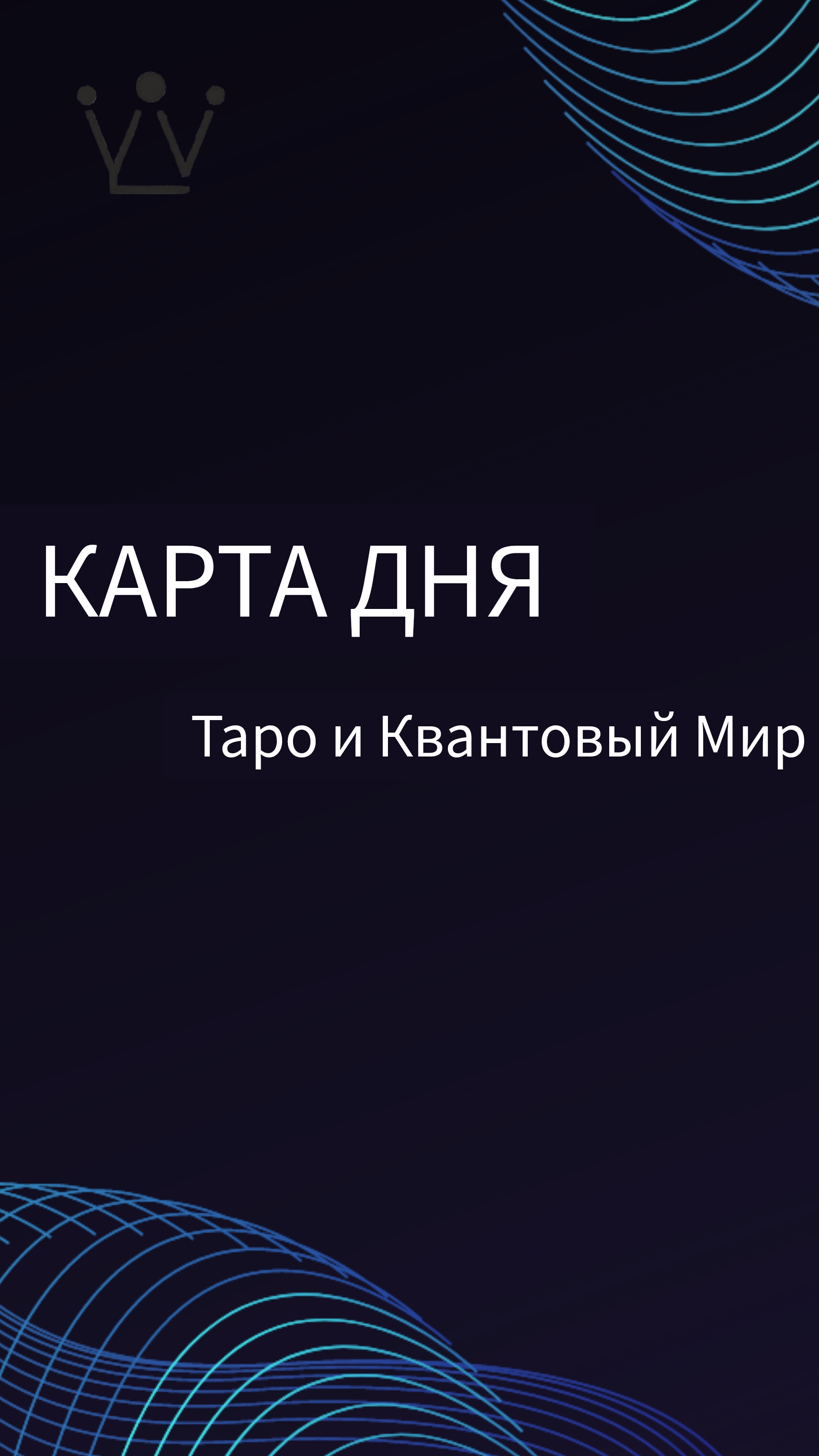 КАРТА ДНЯ