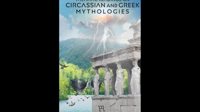 Четыре важные книги по черкесско нартовской мифологии опубликованы на английском языке Amazon com