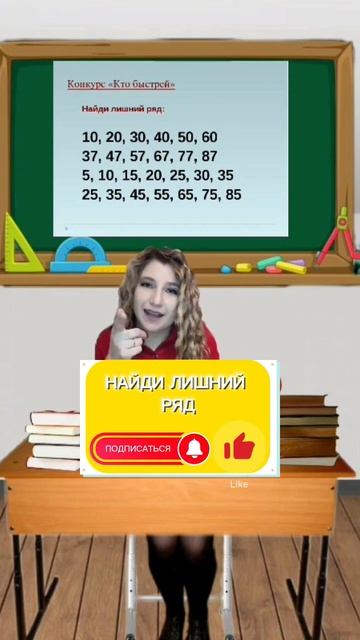 НАЙДИ ЛИШНИЙ РЯД С ЦЫФРАМИ