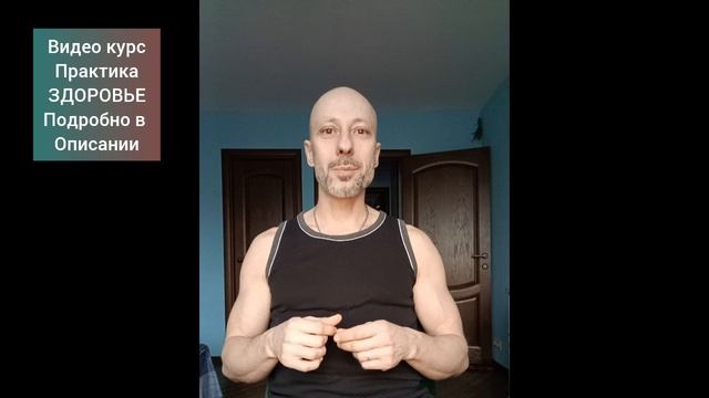В здоровом теле здоровый дух! Видео курс практика Здоровье. Метод простых шагов!