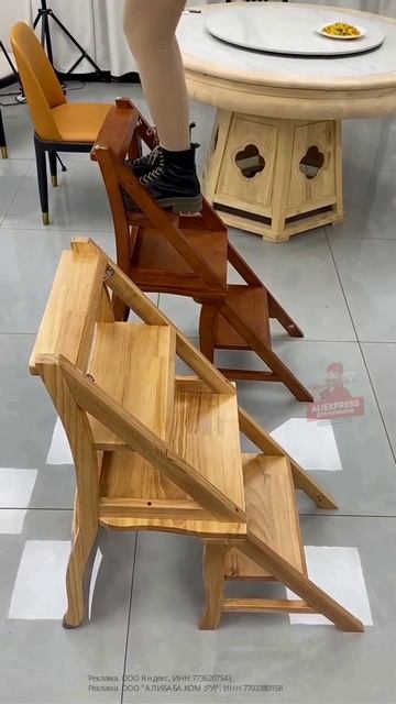Многофункциональный стул