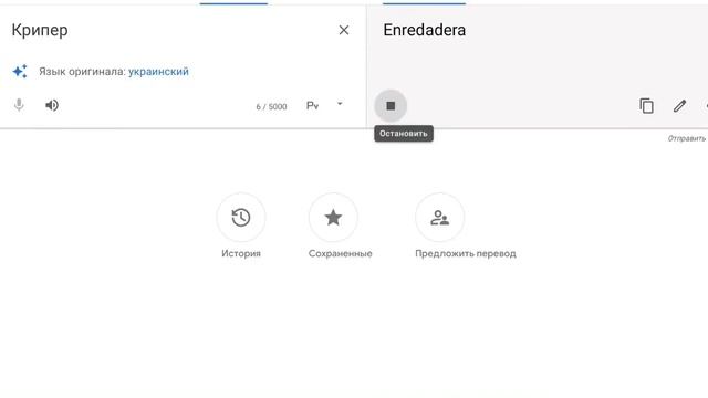 Крипера жмыхнуло переводчиком