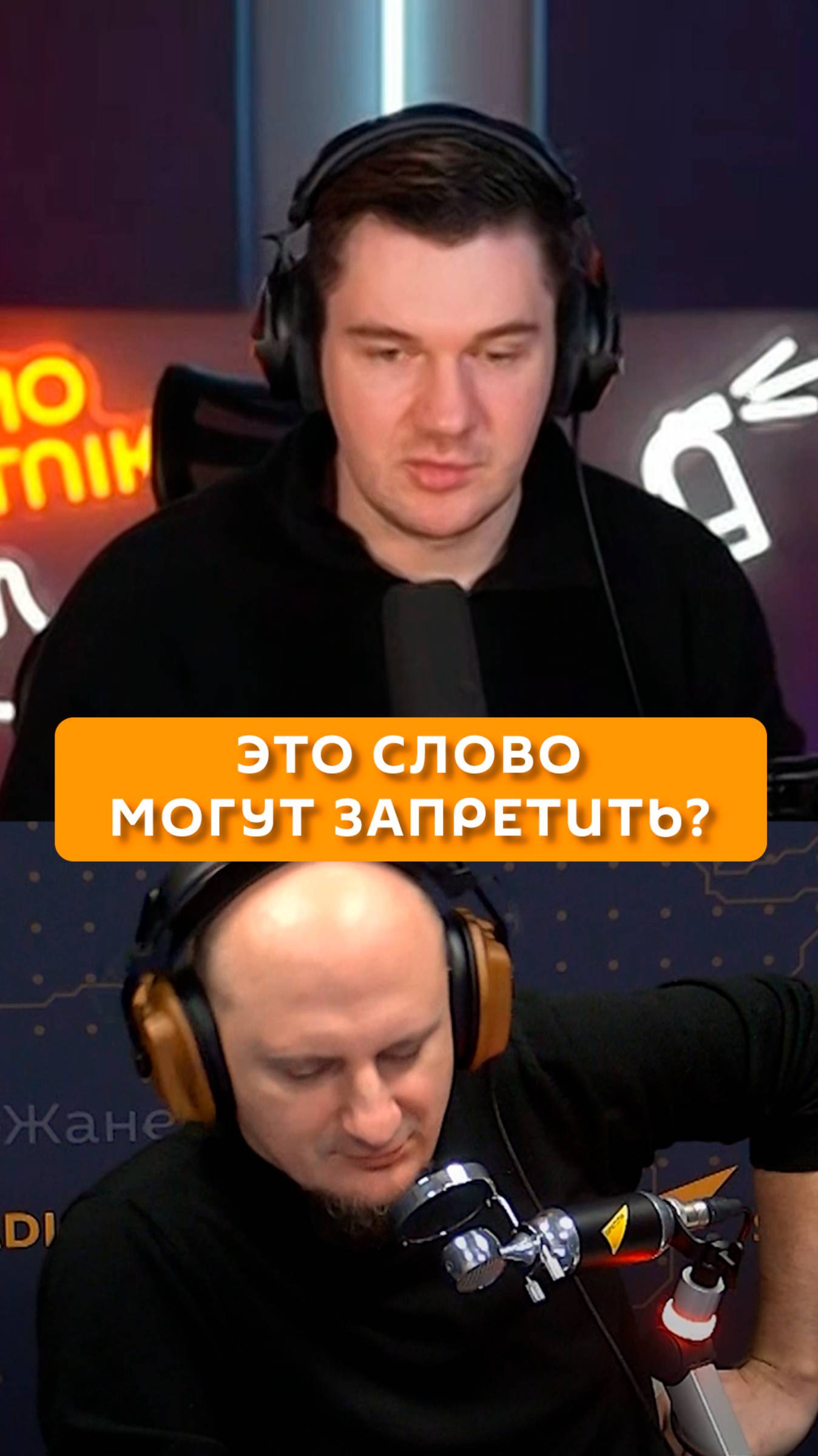 Это слово могут запретить?
