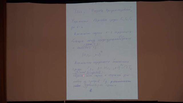Р.И. Григорчук. Рост графов и групп
