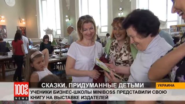 Форум издателей: «Сказочный» проект MiniBoss завоевывает читателей