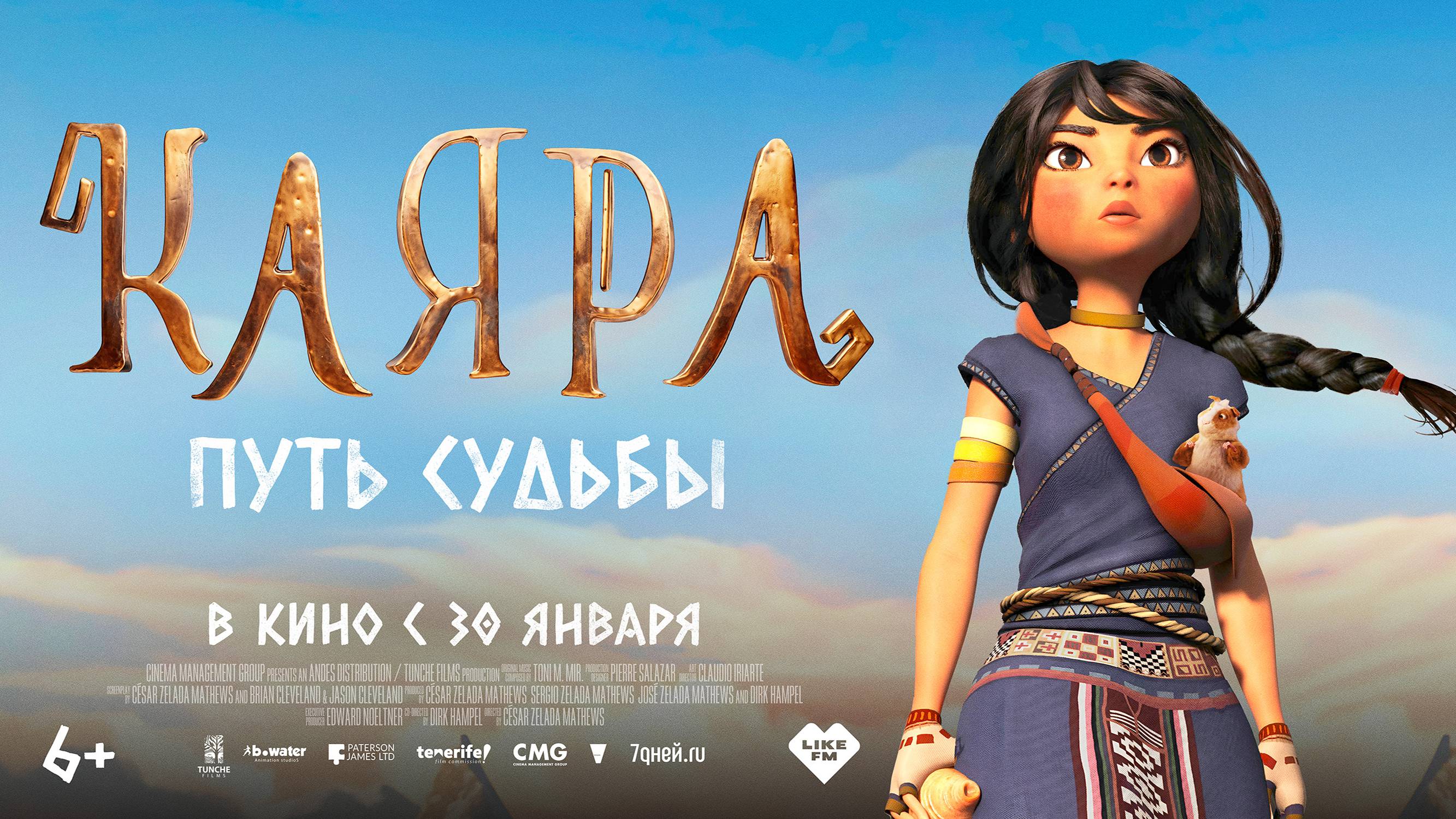 Каяра. Путь судьбы - Русский трейлер (2025)