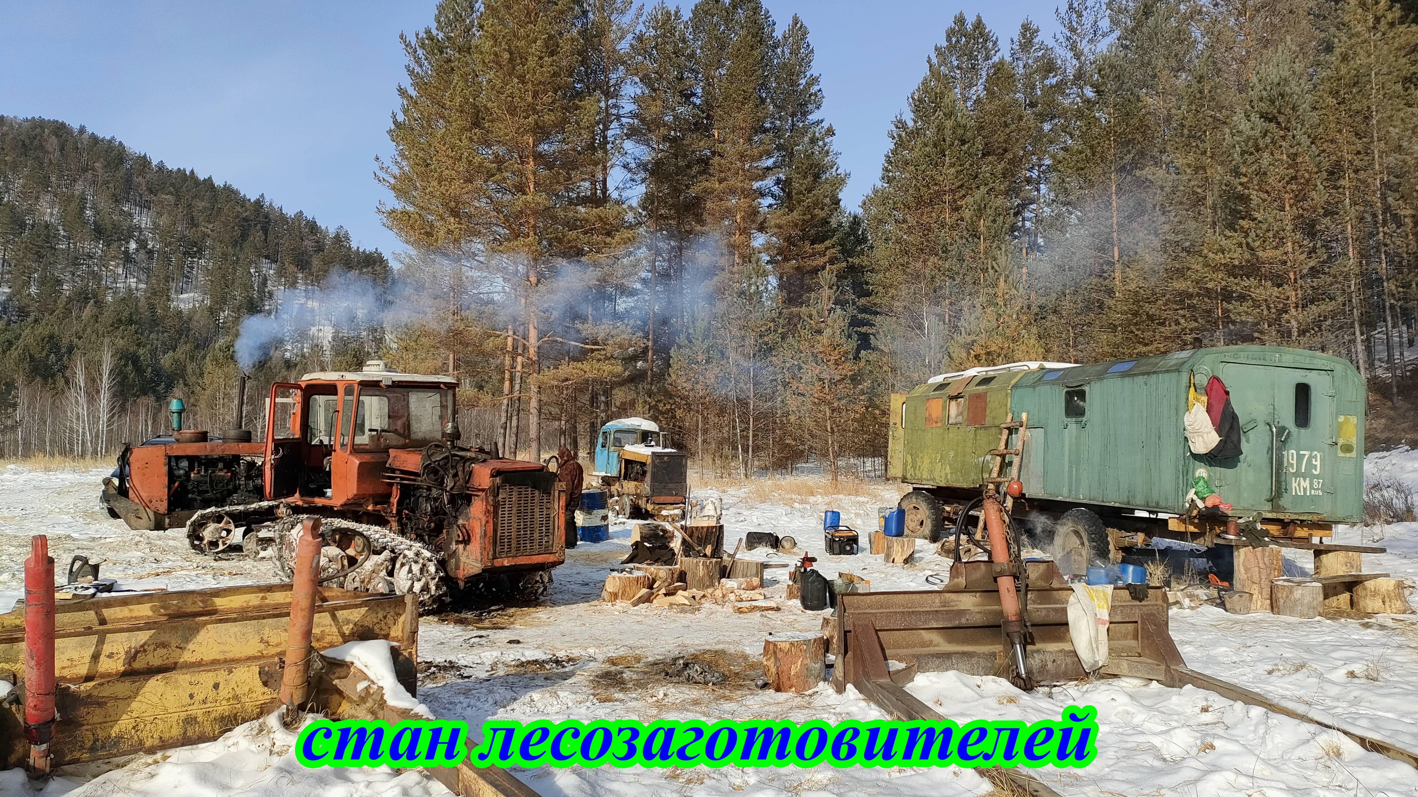 Стан лесозаготовителей. Ребята разогрели трактора.