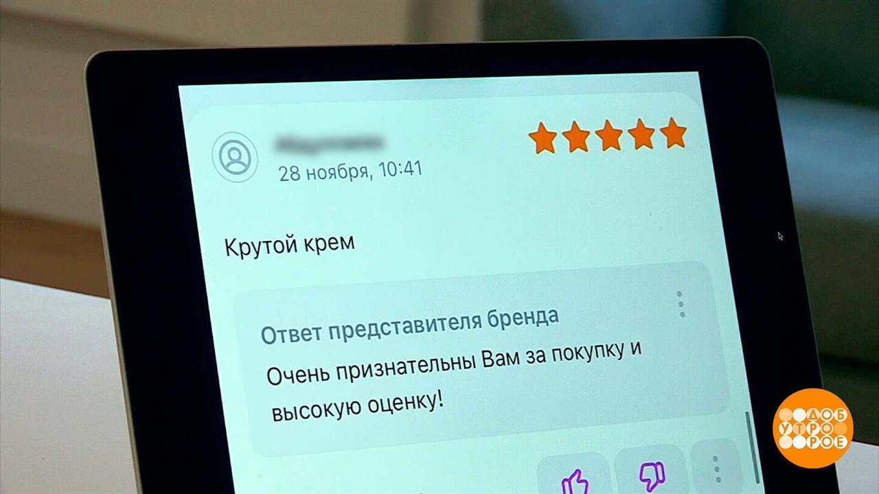 Отзывы в интернете: а они настоящие? Доброе утро. Фрагмент выпуска от 29.01.2025