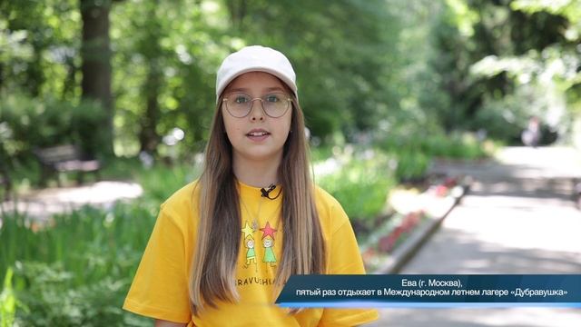 Ева отдыхала в «Дубравушке» 5 раз!