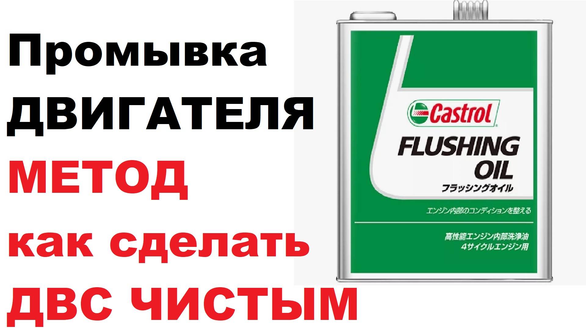 На СТО об этом методе не рассказывают. Самая эффективная промывка двигателя.